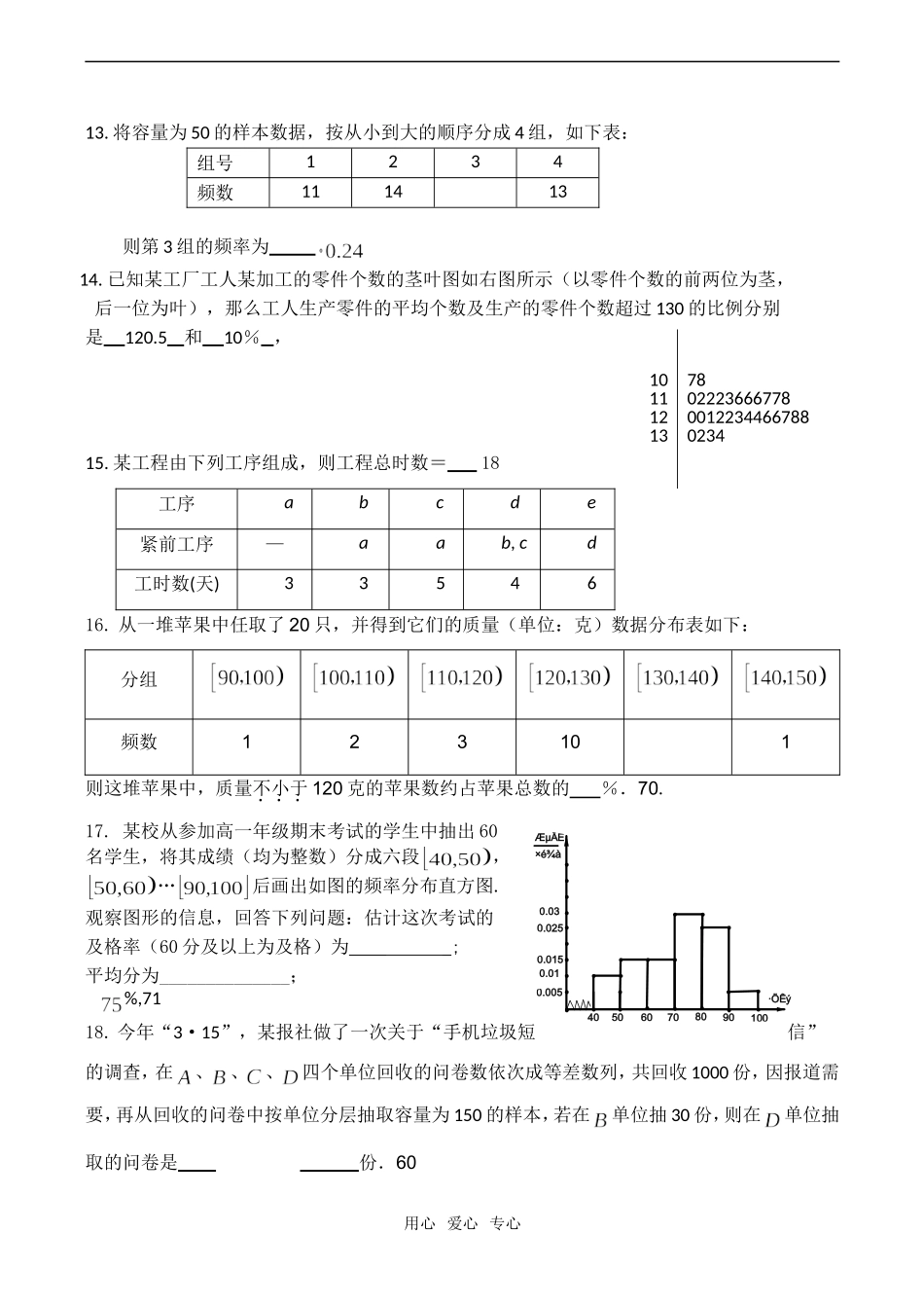 高考数学试题分类汇编——统计_第3页