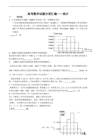 高考数学试题分类汇编——统计