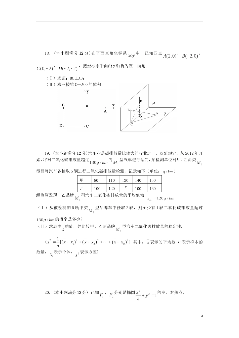 福建省永春一中高二数学7月暑假作业（4）文-人教版高二全册数学试题_第3页