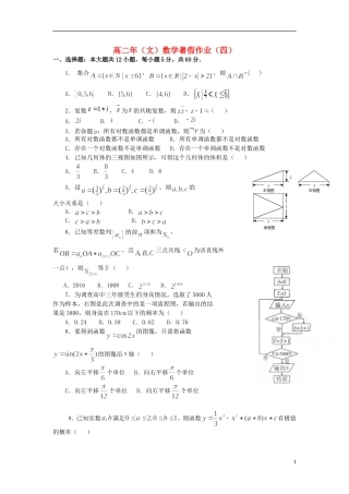福建省永春一中高二数学7月暑假作业（4）文-人教版高二全册数学试题