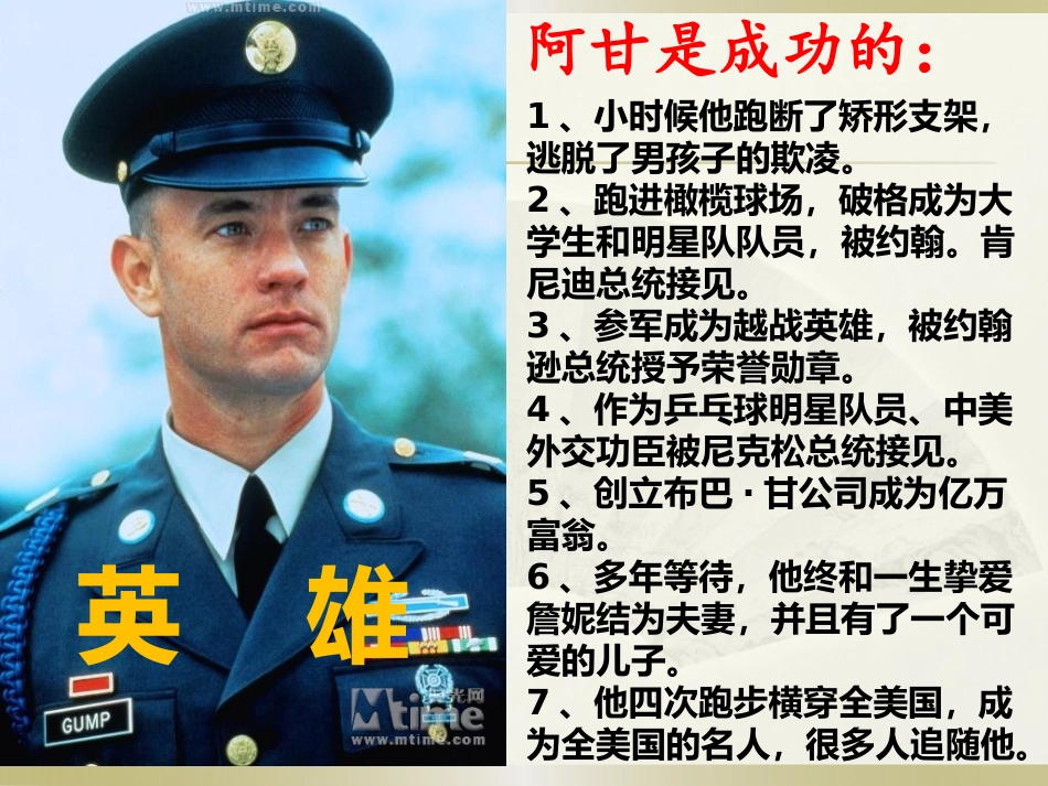 第三课-《阿甘正传》：英雄源自凡人_第2页