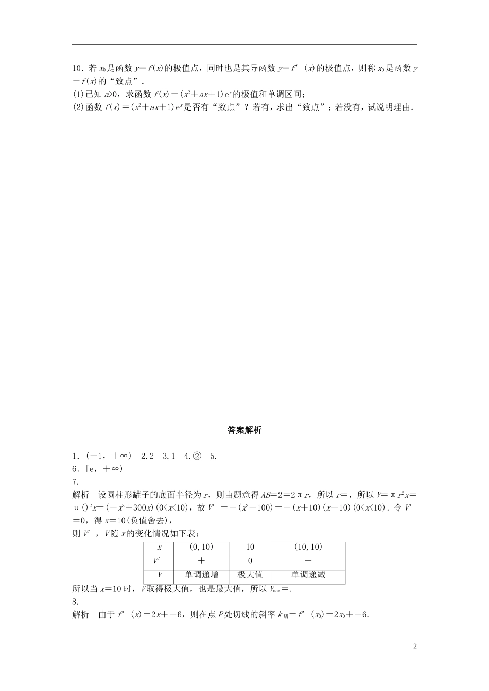 （江苏专用）高考数学 专题3 导数及其应用 20 与导数有关的创新题 文-人教版高三全册数学试题_第2页