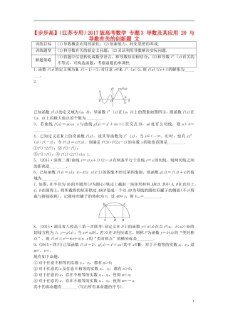 （江苏专用）高考数学 专题3 导数及其应用 20 与导数有关的创新题 文-人教版高三全册数学试题