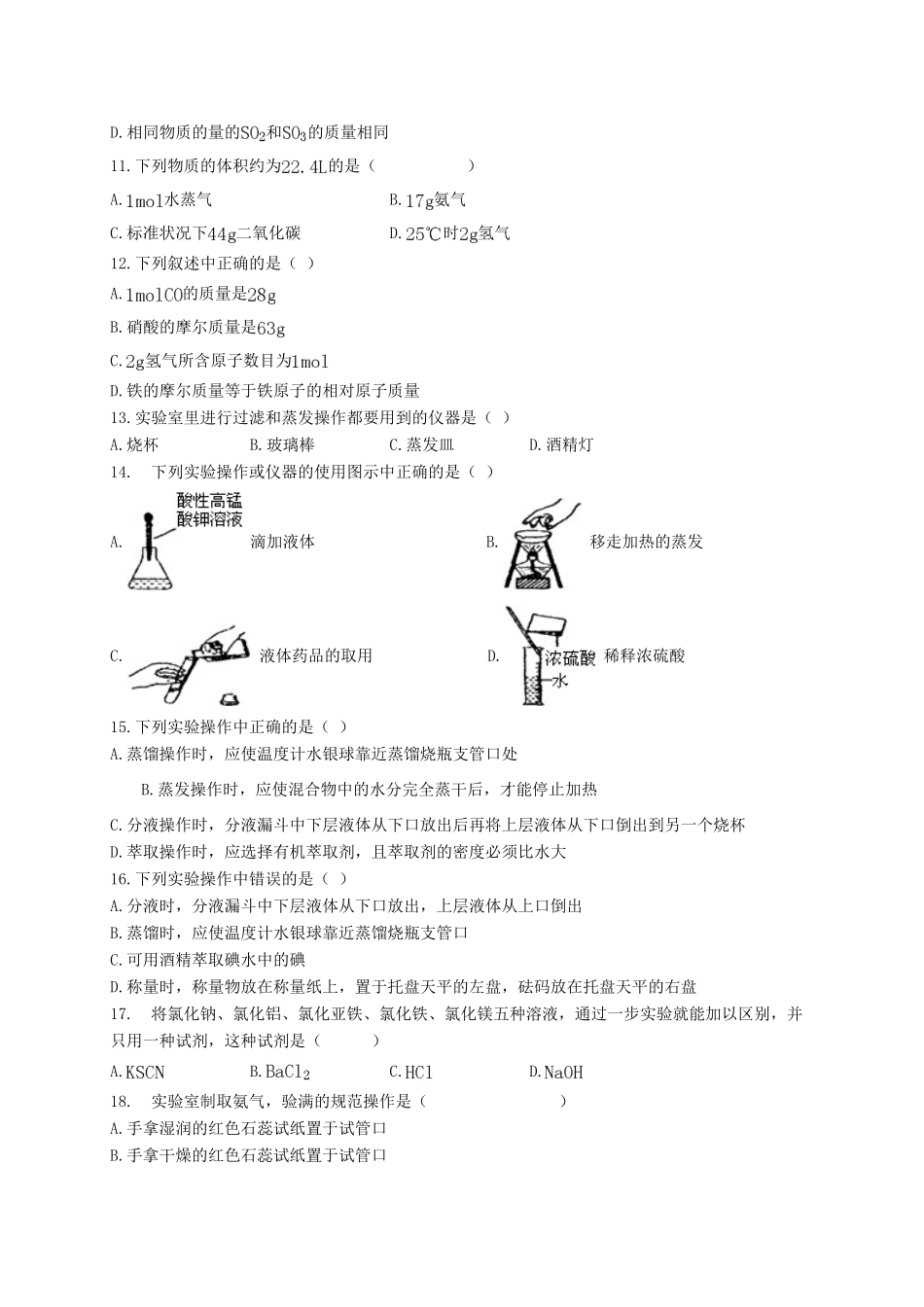 高中部高一化学9月月考试题-人教版高一全册化学试题_第2页