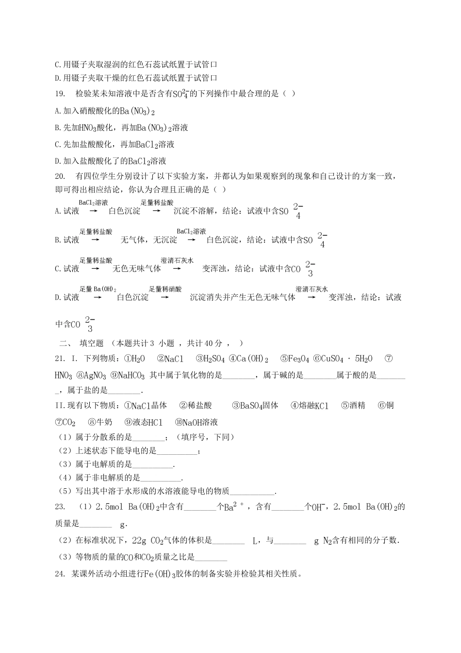 高中部高一化学9月月考试题-人教版高一全册化学试题_第3页