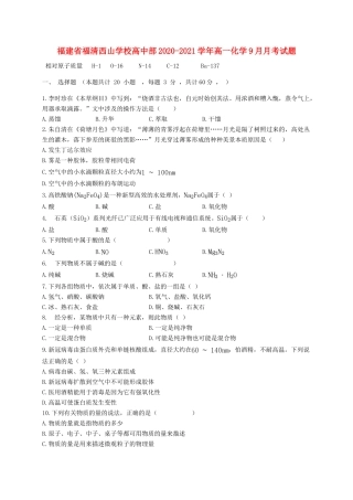 高中部高一化学9月月考试题-人教版高一全册化学试题
