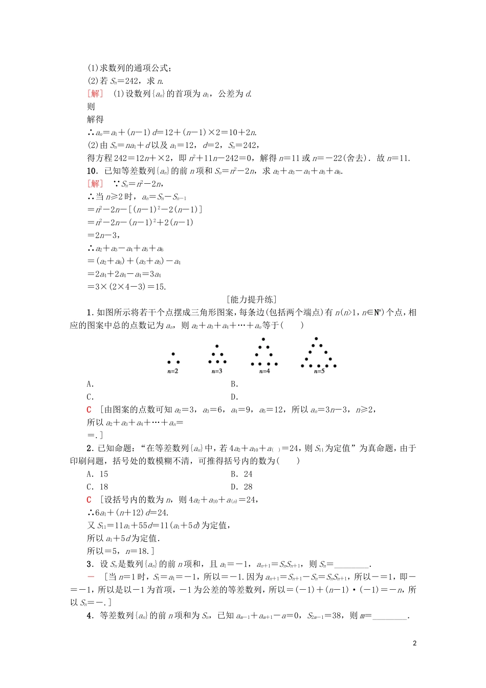 高中数学 课时分层作业11 等差数列的前n项和（含解析）新人教A版必修5-新人教A版高二必修5数学试题_第2页