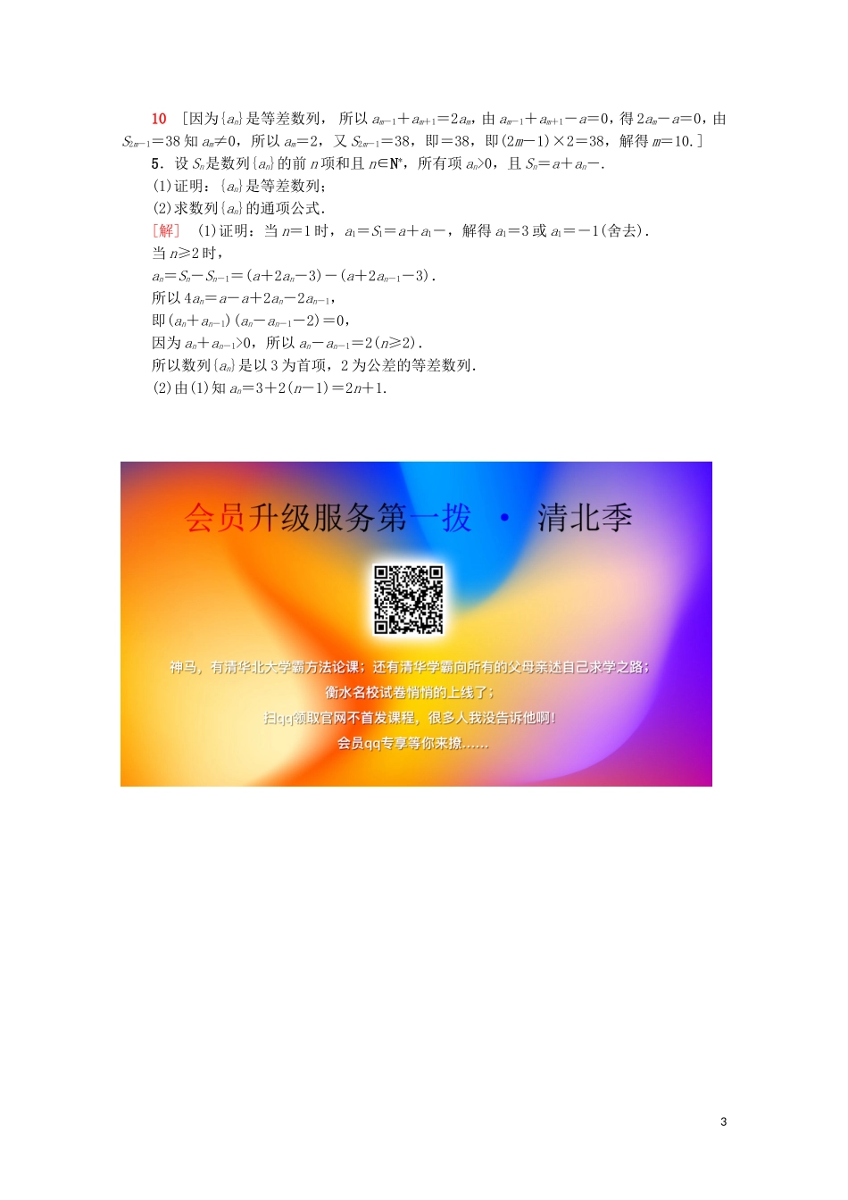 高中数学 课时分层作业11 等差数列的前n项和（含解析）新人教A版必修5-新人教A版高二必修5数学试题_第3页