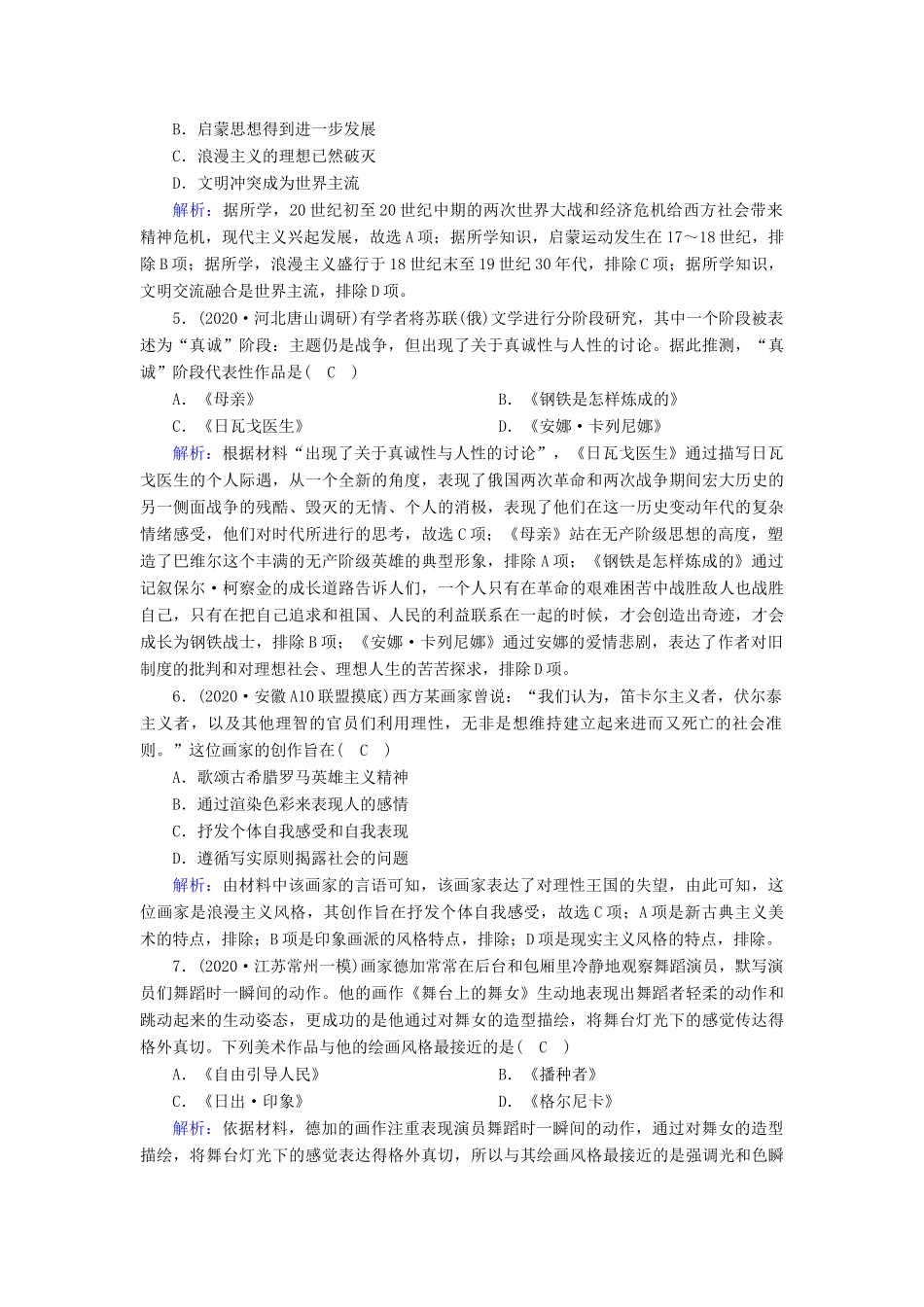 高考历史大一轮总复习 专题十四 近现代世界的科技与文艺 第42讲 19世纪以来的世界文学艺术课时作业（含解析）新人教版-新人教版高三全册历史试题_第2页