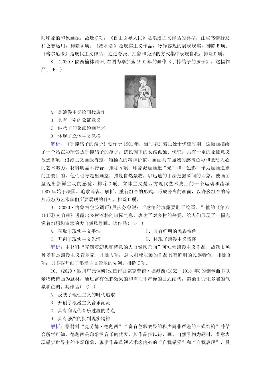 高考历史大一轮总复习 专题十四 近现代世界的科技与文艺 第42讲 19世纪以来的世界文学艺术课时作业（含解析）新人教版-新人教版高三全册历史试题_第3页