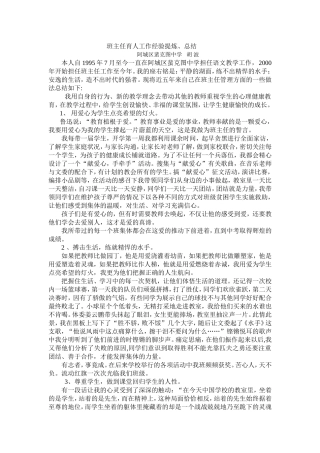 本人自1995年7月至今一直在阿城区蜚克图中学担任语文教学工作