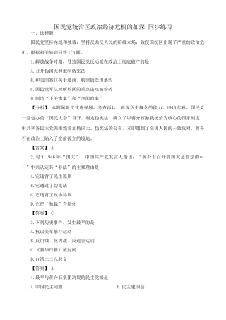 高一历史下册国民党统治区政治经济危机的加深 同步练习