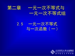 一元一次不等式与一次函数图象的关系-(2)