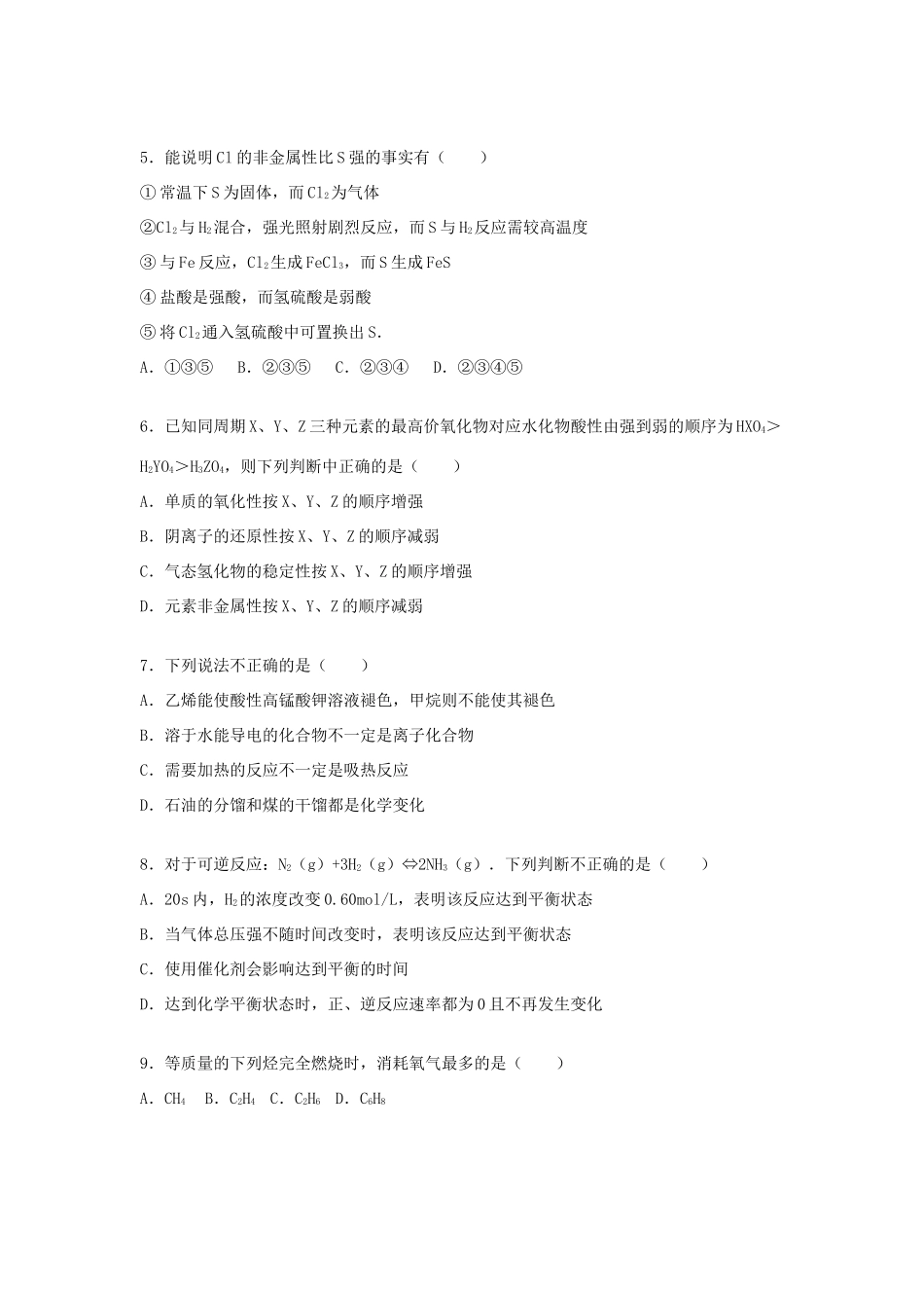 河南省郑州十一中高一化学下学期期中试卷（含解析）-人教版高一全册化学试题_第2页