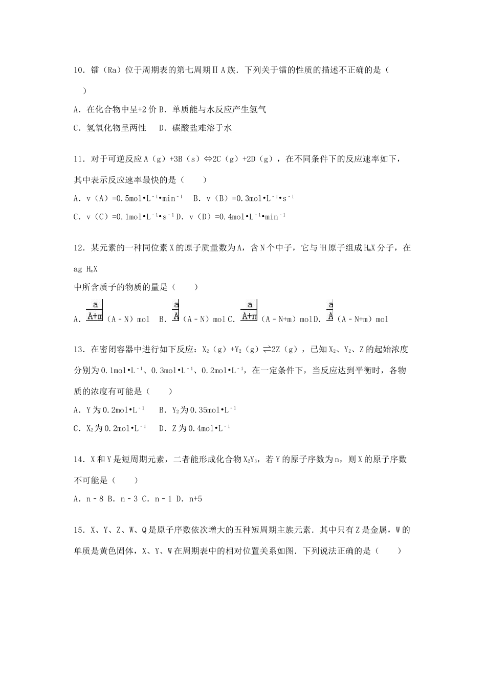 河南省郑州十一中高一化学下学期期中试卷（含解析）-人教版高一全册化学试题_第3页