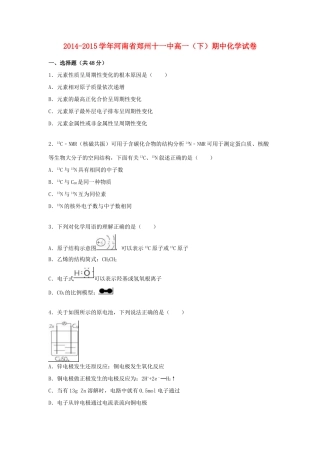 河南省郑州十一中高一化学下学期期中试卷（含解析）-人教版高一全册化学试题
