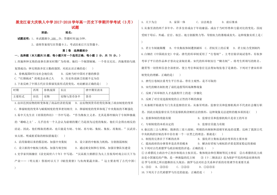 黑龙江省大庆市高一历史下学期开学考试（3月）试题-人教版高一全册历史试题_第1页