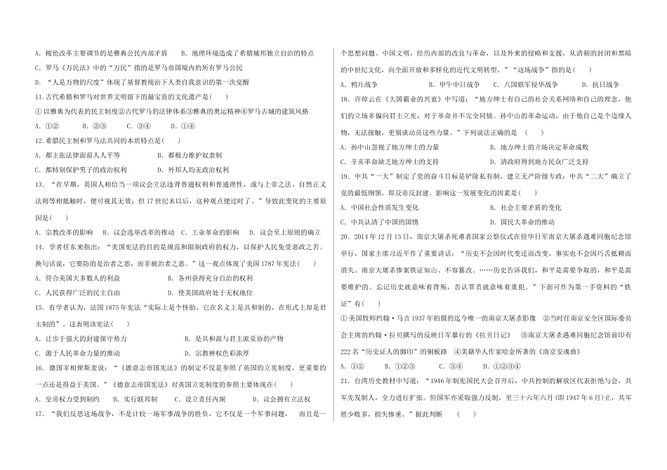 黑龙江省大庆市高一历史下学期开学考试（3月）试题-人教版高一全册历史试题_第2页