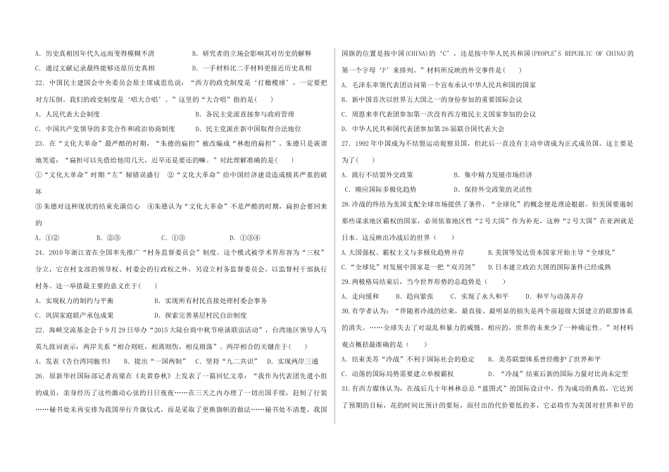 黑龙江省大庆市高一历史下学期开学考试（3月）试题-人教版高一全册历史试题_第3页