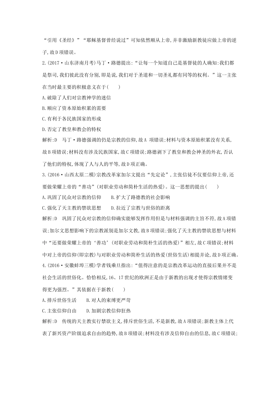 高考历史大一轮复习 第十二单元 人文精神的起源及其发展 考点2 挑战教皇的权威与理性之光 岳麓版-岳麓版高三全册历史试题_第2页