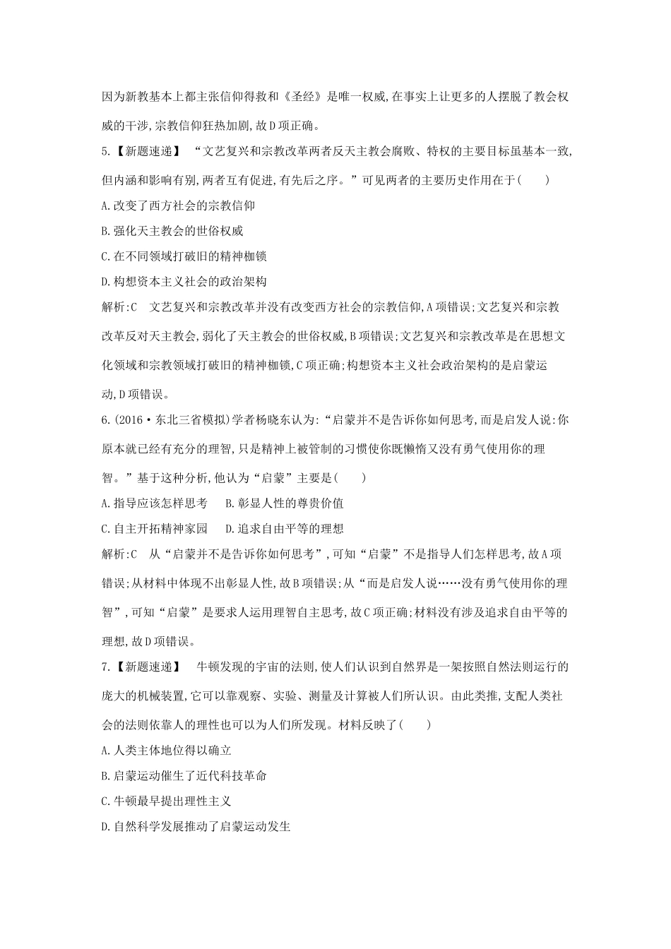 高考历史大一轮复习 第十二单元 人文精神的起源及其发展 考点2 挑战教皇的权威与理性之光 岳麓版-岳麓版高三全册历史试题_第3页