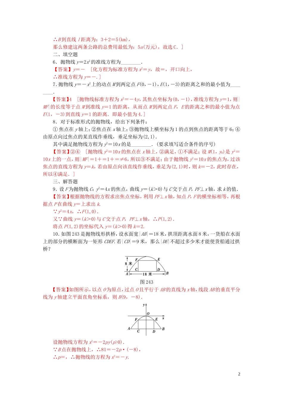 高中数学 第二章 圆锥曲线与方程 2.4.1 抛物线及其标准方程练习 新人教A版选修2-1-新人教A版高二选修2-1数学试题_第2页