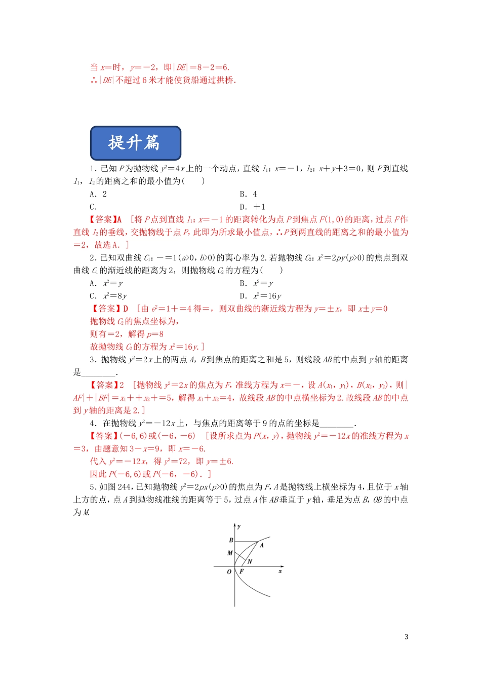 高中数学 第二章 圆锥曲线与方程 2.4.1 抛物线及其标准方程练习 新人教A版选修2-1-新人教A版高二选修2-1数学试题_第3页