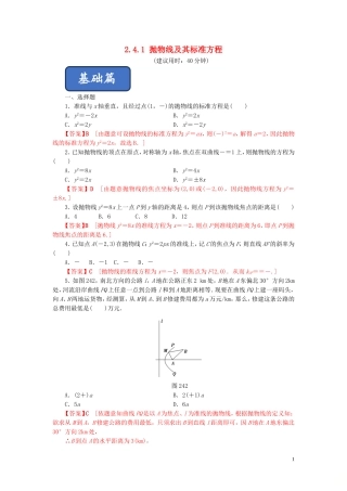 高中数学 第二章 圆锥曲线与方程 2.4.1 抛物线及其标准方程练习 新人教A版选修2-1-新人教A版高二选修2-1数学试题