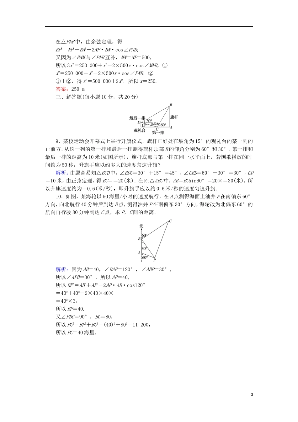 高中数学 第二章 解三角形 14 解三角形的实际应用举例课时作业 北师大版必修5-北师大版高二必修5数学试题_第3页