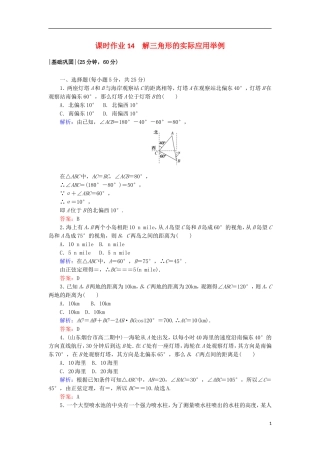 高中数学 第二章 解三角形 14 解三角形的实际应用举例课时作业 北师大版必修5-北师大版高二必修5数学试题