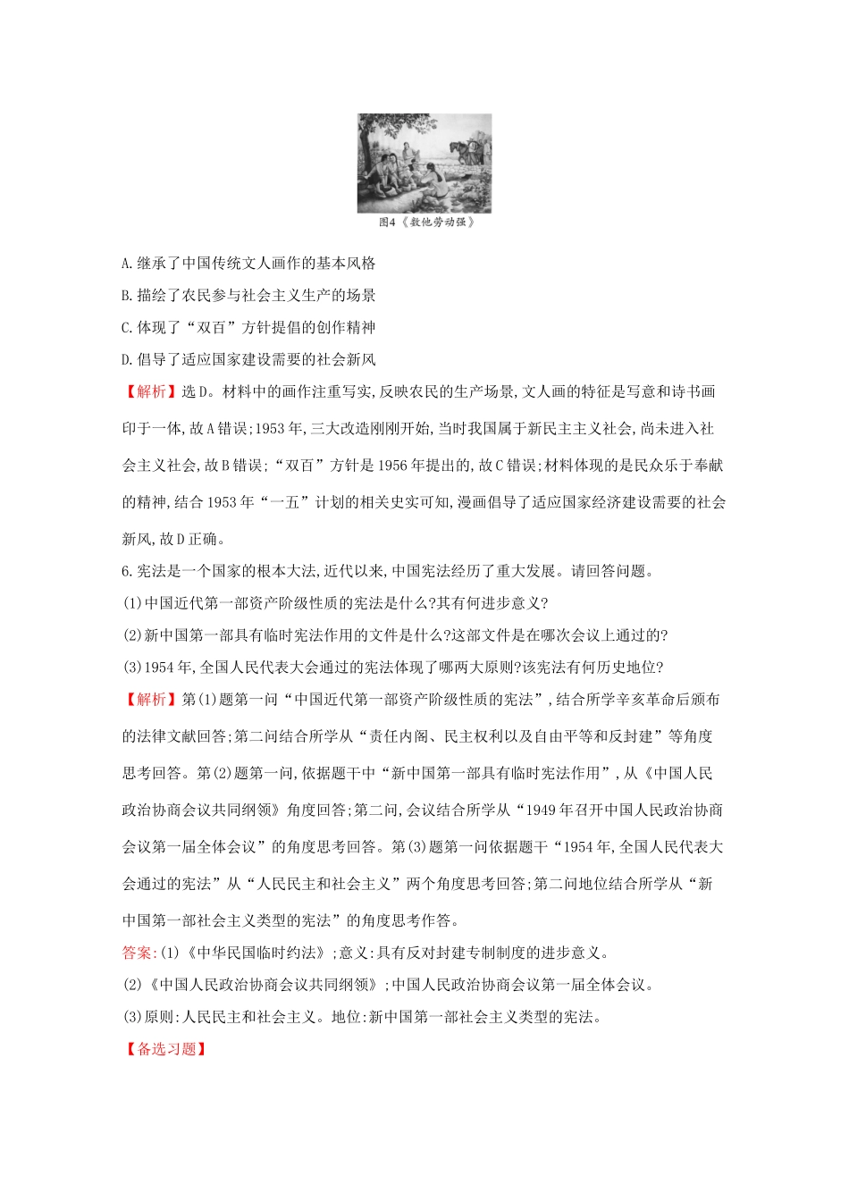 高中历史 第九单元 中华人民共和国成立和社会主义革命与建设 9.26 中华人民共和国成立和向社会主义的过渡课堂检测 素养达标 新人教版必修《中外历史纲要（上）》-新人教版高一必修历史试题_第3页