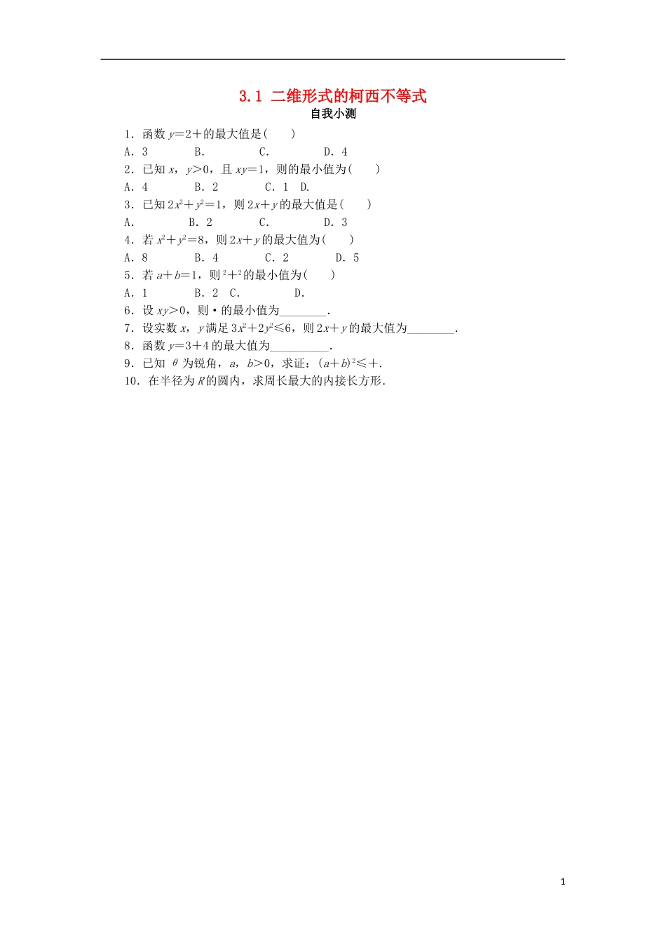 高中数学 第三讲 柯西不等式与排序不等式 3.1 二维形式的柯西不等式自我小测 新人教A版选修4-5-新人教A版高二选修4-5数学试题_第1页