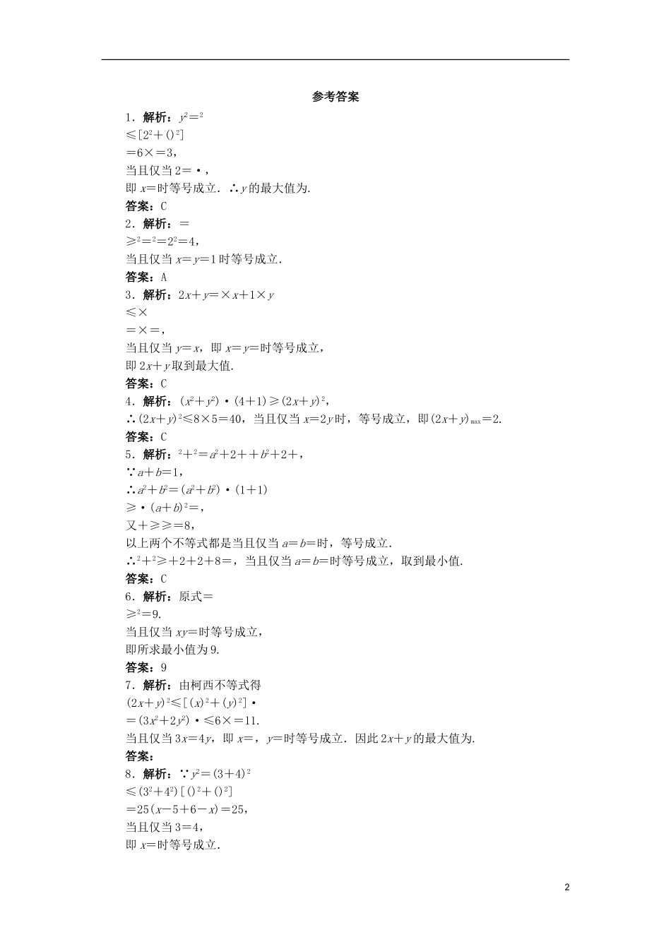 高中数学 第三讲 柯西不等式与排序不等式 3.1 二维形式的柯西不等式自我小测 新人教A版选修4-5-新人教A版高二选修4-5数学试题_第2页