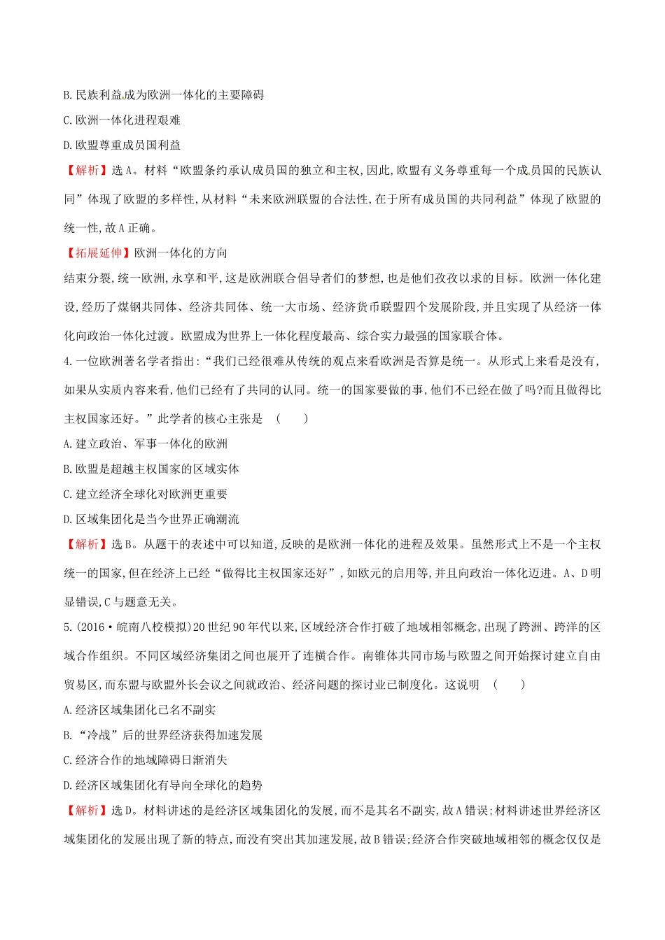 （通史版）高考历史一轮复习 第十二单元 世界经济的全球化趋势单元评估检测 新人教版-新人教版高三全册历史试题_第2页