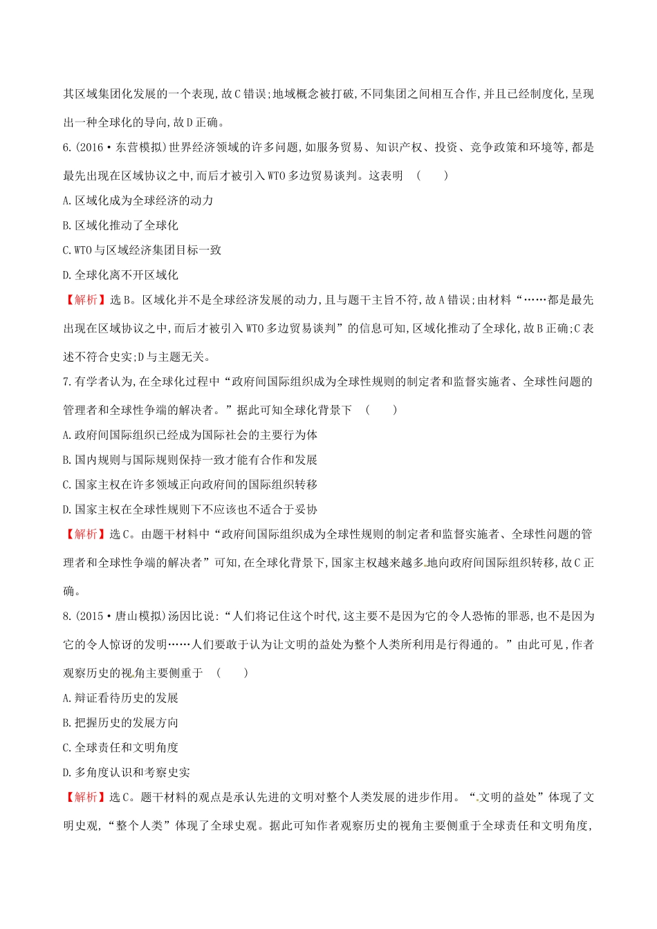 （通史版）高考历史一轮复习 第十二单元 世界经济的全球化趋势单元评估检测 新人教版-新人教版高三全册历史试题_第3页