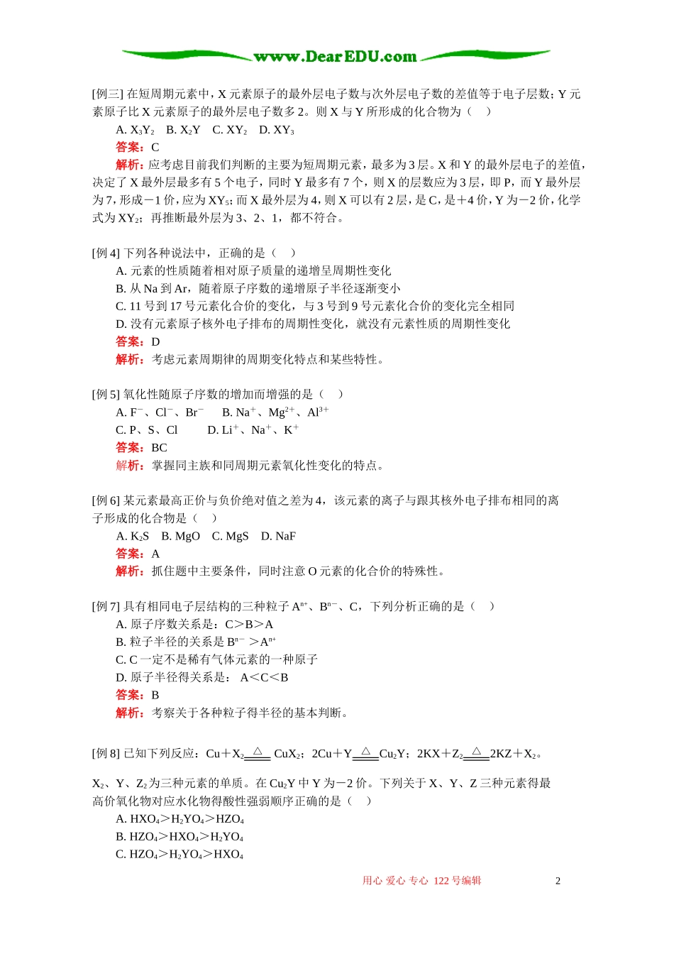 高一化学核素和元素周期律 人教实验版_第2页
