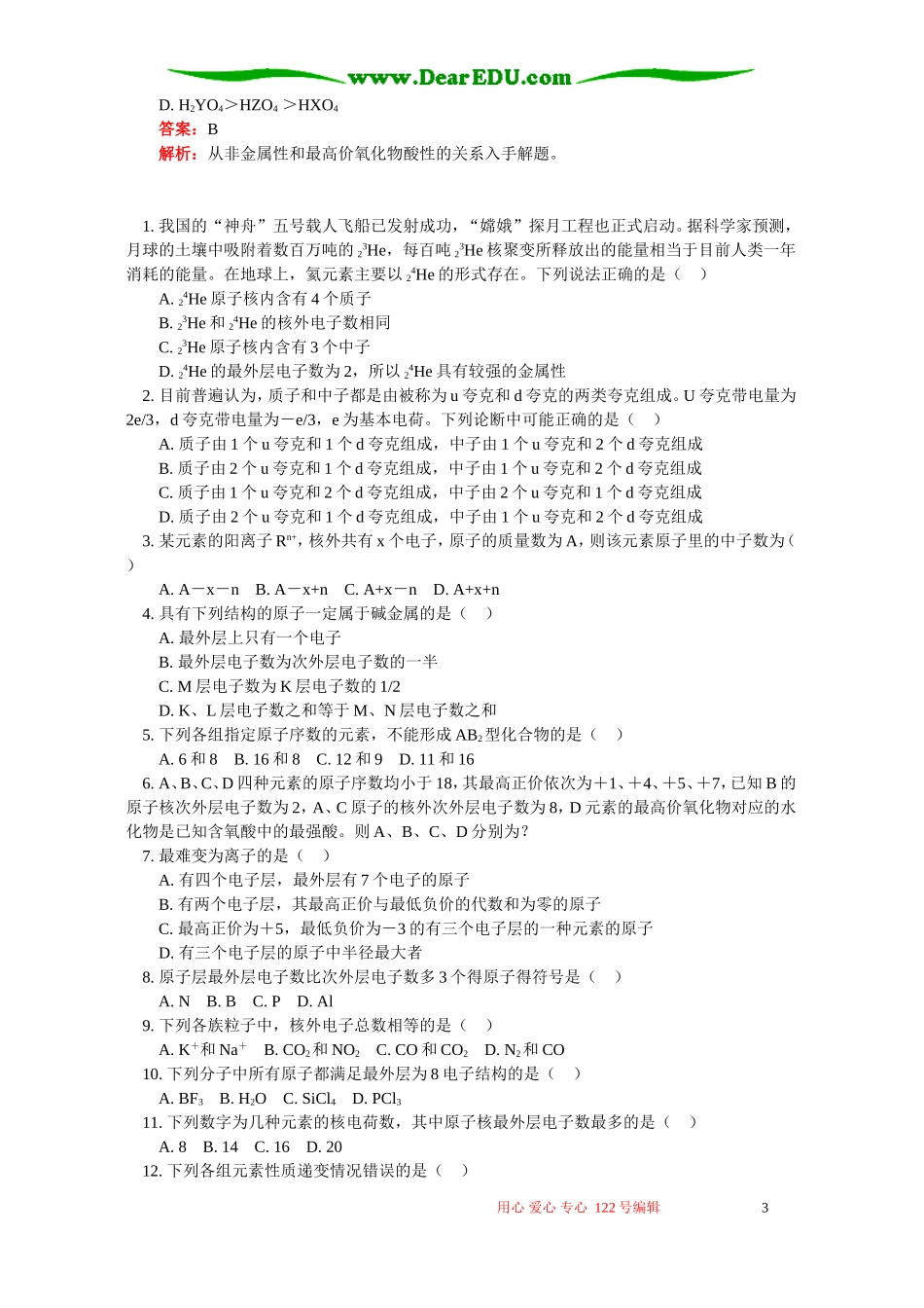 高一化学核素和元素周期律 人教实验版_第3页
