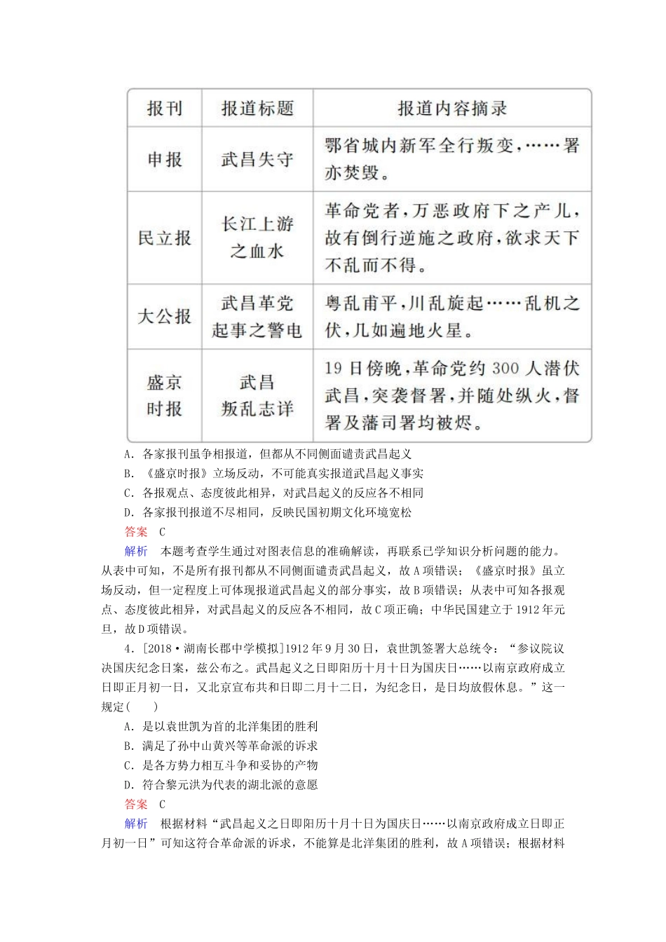 （通史版）高考历史一轮复习 7-2 试题-人教版高三全册历史试题_第2页