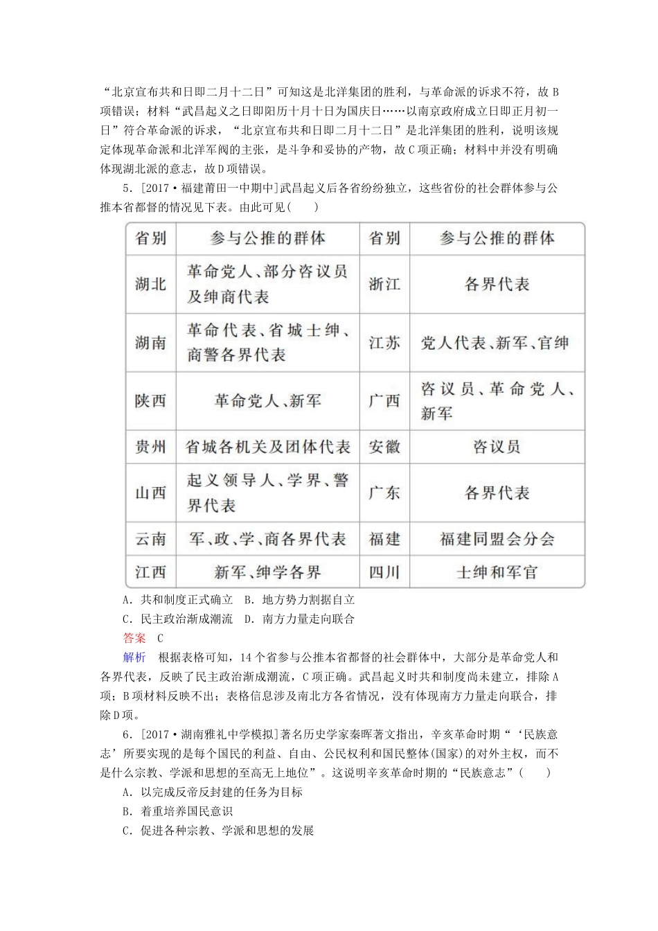 （通史版）高考历史一轮复习 7-2 试题-人教版高三全册历史试题_第3页