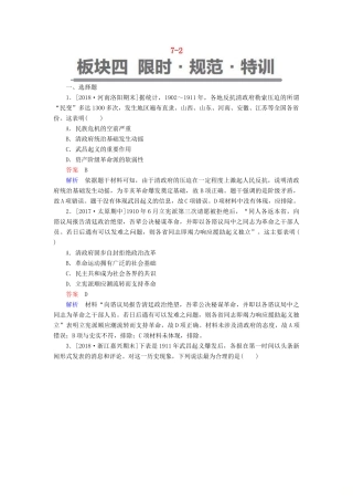（通史版）高考历史一轮复习 7-2 试题-人教版高三全册历史试题