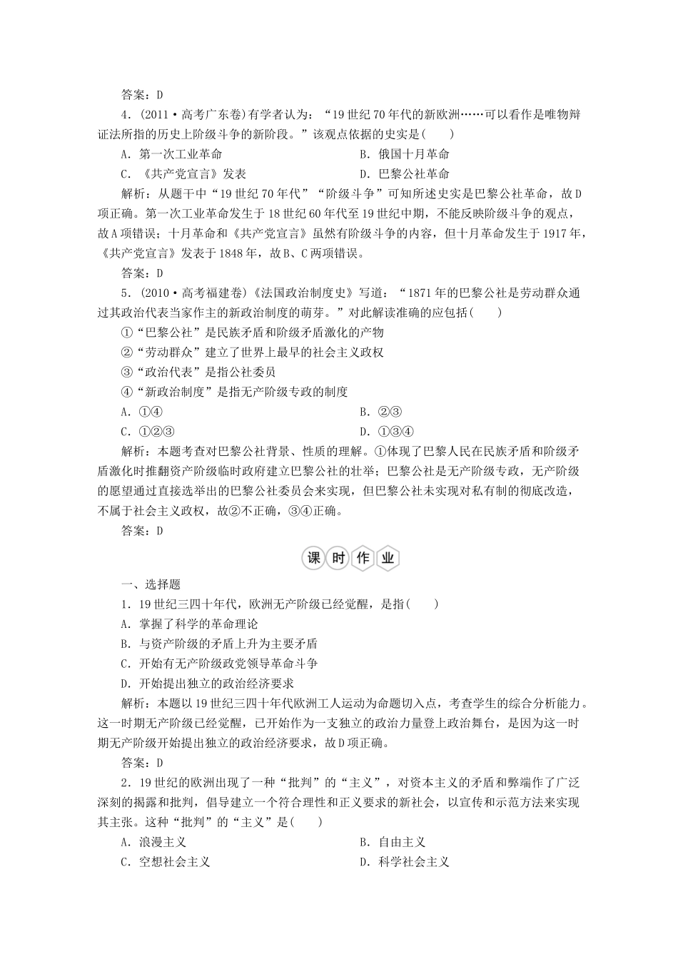 优化探究高考历史一轮复习题库 专题五 解放人类的阳光大道和当今世界政治格局的多极化趋势1-人教版高三全册历史试题_第2页