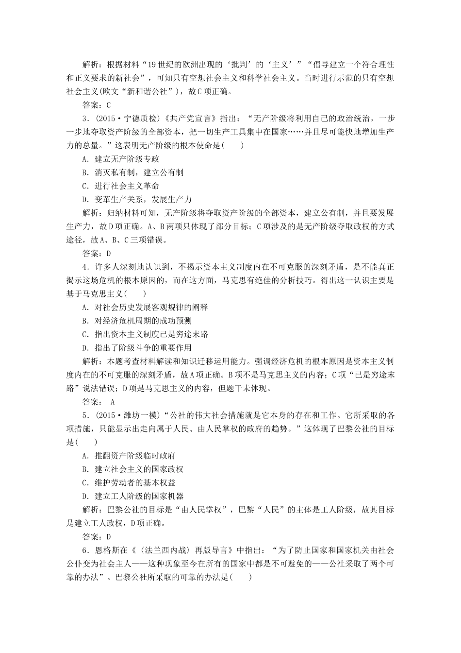 优化探究高考历史一轮复习题库 专题五 解放人类的阳光大道和当今世界政治格局的多极化趋势1-人教版高三全册历史试题_第3页