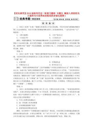 优化探究高考历史一轮复习题库 专题五 解放人类的阳光大道和当今世界政治格局的多极化趋势1-人教版高三全册历史试题