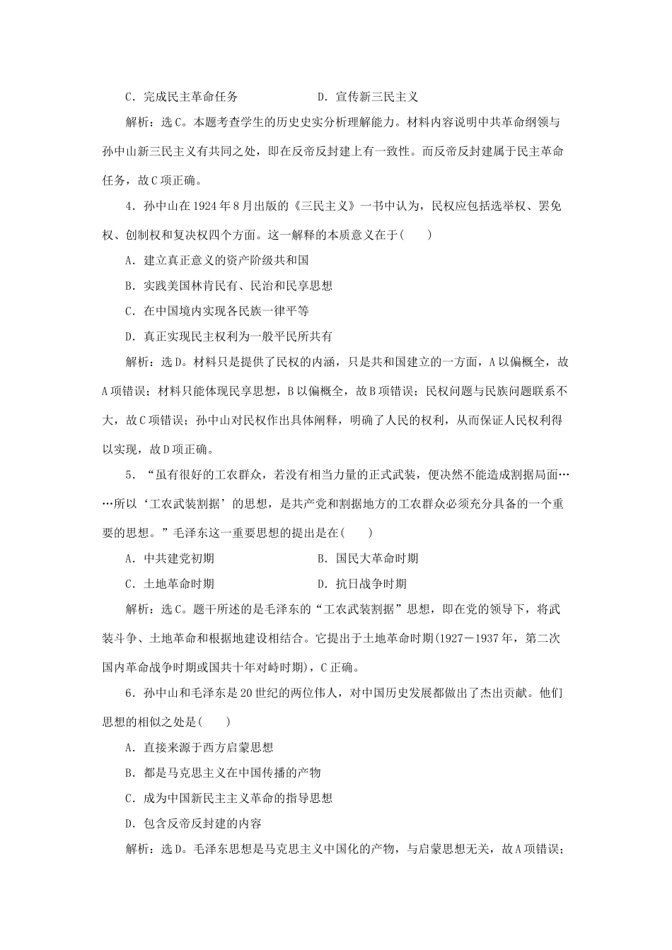 高中历史 专题四 20世纪以来中国重大思想理论成果单元测试2 人民版必修3-人民版高一必修3历史试题_第2页