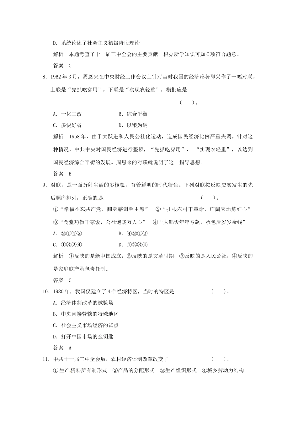 高中历史 第四单元《中国特色社会主义建设的道路》单元检测题（含解析） 新人教版必修2_第3页