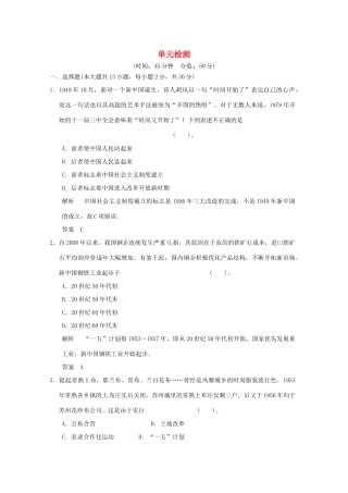 高中历史 第四单元《中国特色社会主义建设的道路》单元检测题（含解析） 新人教版必修2