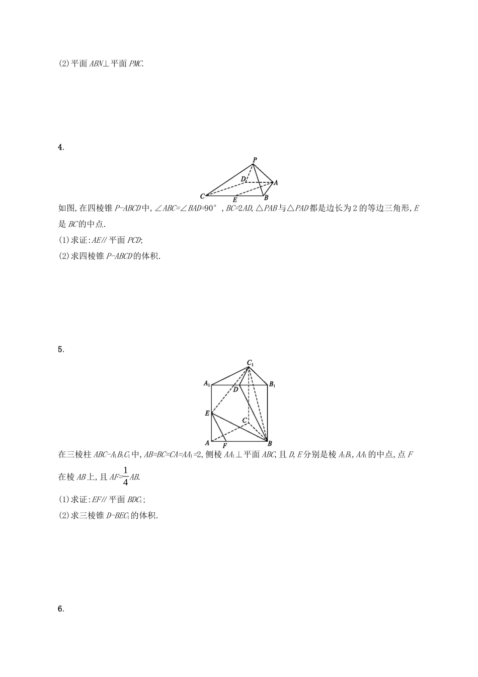 （新课标）广西高考数学二轮复习 专题对点练16 空间中的平行与几何体的体积-人教版高三全册数学试题_第2页