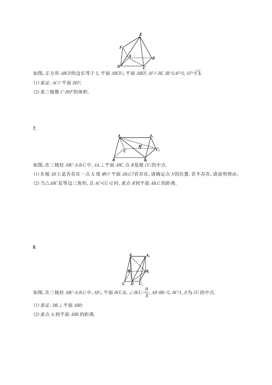 （新课标）广西高考数学二轮复习 专题对点练16 空间中的平行与几何体的体积-人教版高三全册数学试题_第3页
