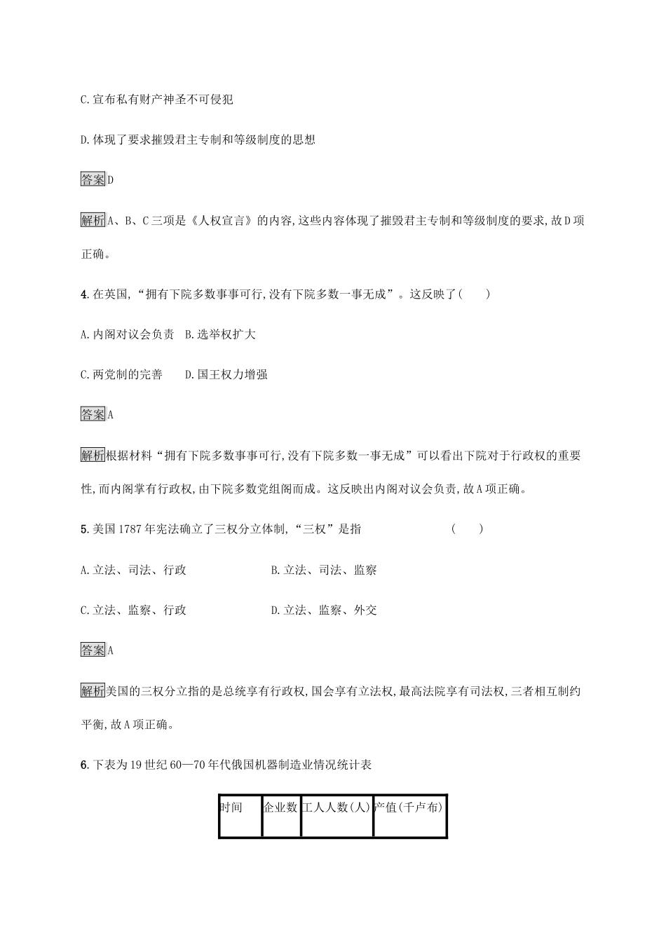 高中历史 第四单元 资本主义制度的确立 第9课 资产阶级革命与资本主义制度的确立课后篇巩固提升 新人教版必修《中外历史纲要下》-新人教版高一必修历史试题_第2页