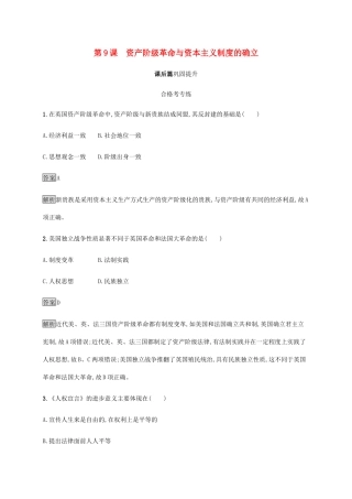 高中历史 第四单元 资本主义制度的确立 第9课 资产阶级革命与资本主义制度的确立课后篇巩固提升 新人教版必修《中外历史纲要下》-新人教版高一必修历史试题